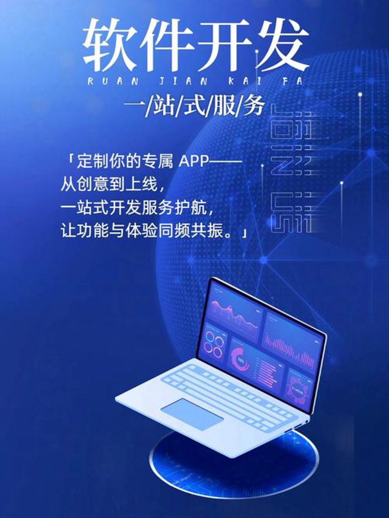 APP开发外包